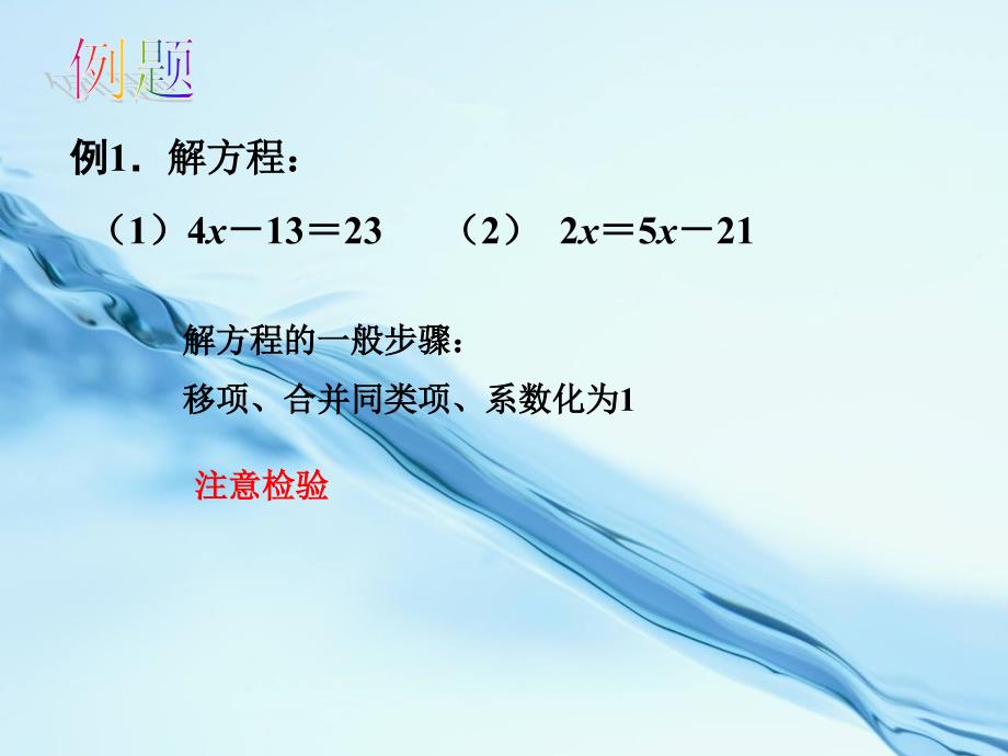 2020【苏科版】数学七年级上册：4.2解一元一次方程第2课时ppt课件_第4页