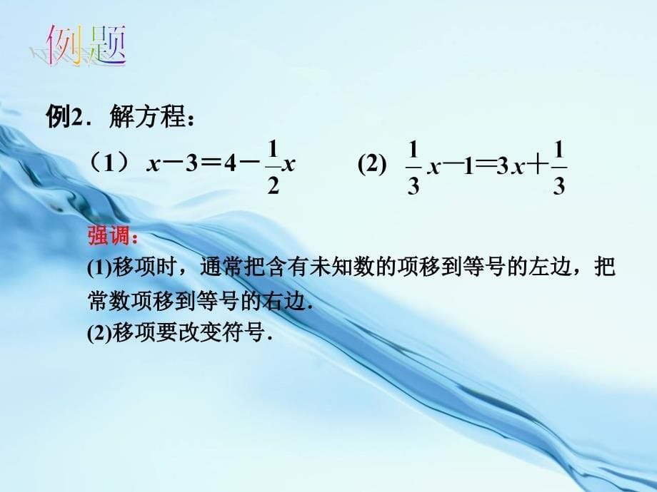 2020【苏科版】数学七年级上册：4.2解一元一次方程第2课时ppt课件_第5页