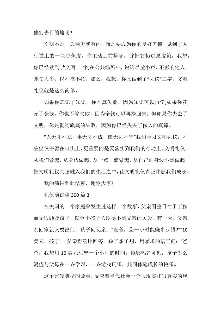 礼仪演讲稿300通用8篇_第4页