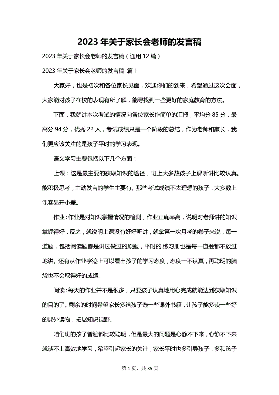 2023年关于家长会老师的发言稿_第1页