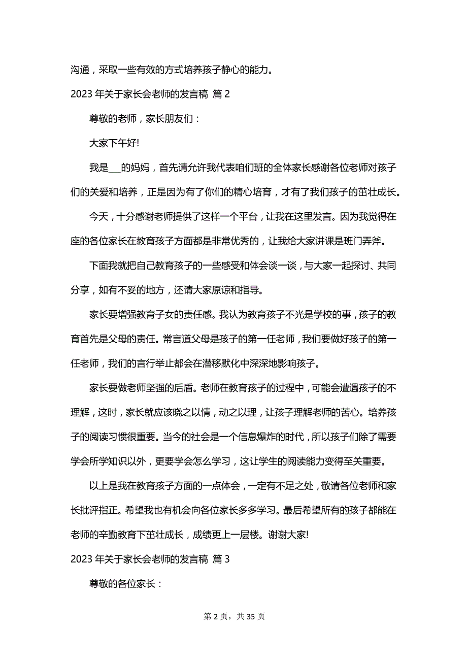 2023年关于家长会老师的发言稿_第2页