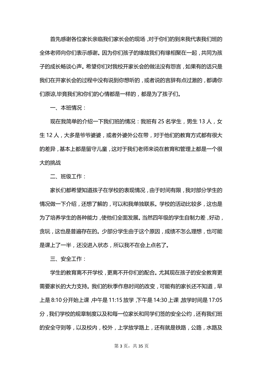 2023年关于家长会老师的发言稿_第3页