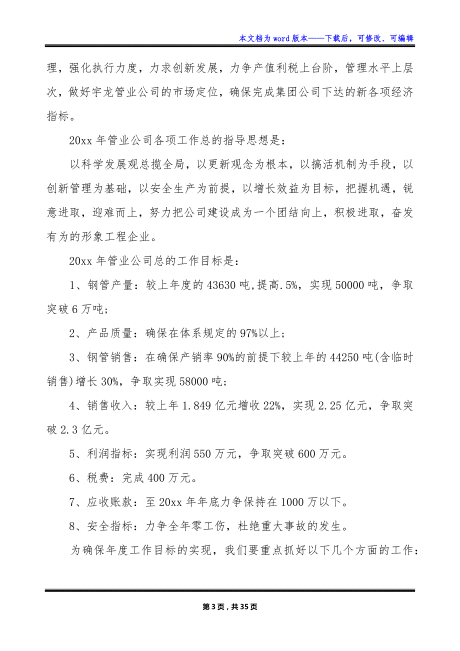 公司年度工作计划范文2023_第3页