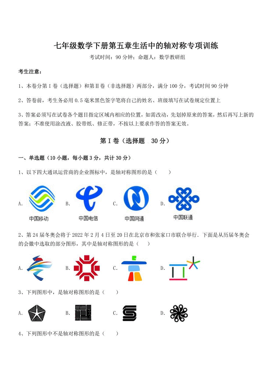 2021-2022学年北师大版七年级数学下册第五章生活中的轴对称专项训练试题_第1页