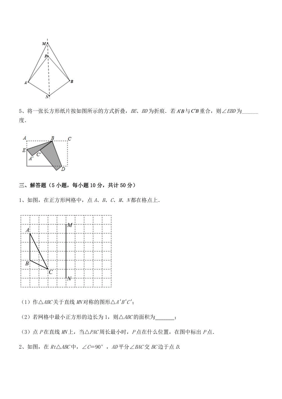 2021-2022学年北师大版七年级数学下册第五章生活中的轴对称专项训练试题_第4页