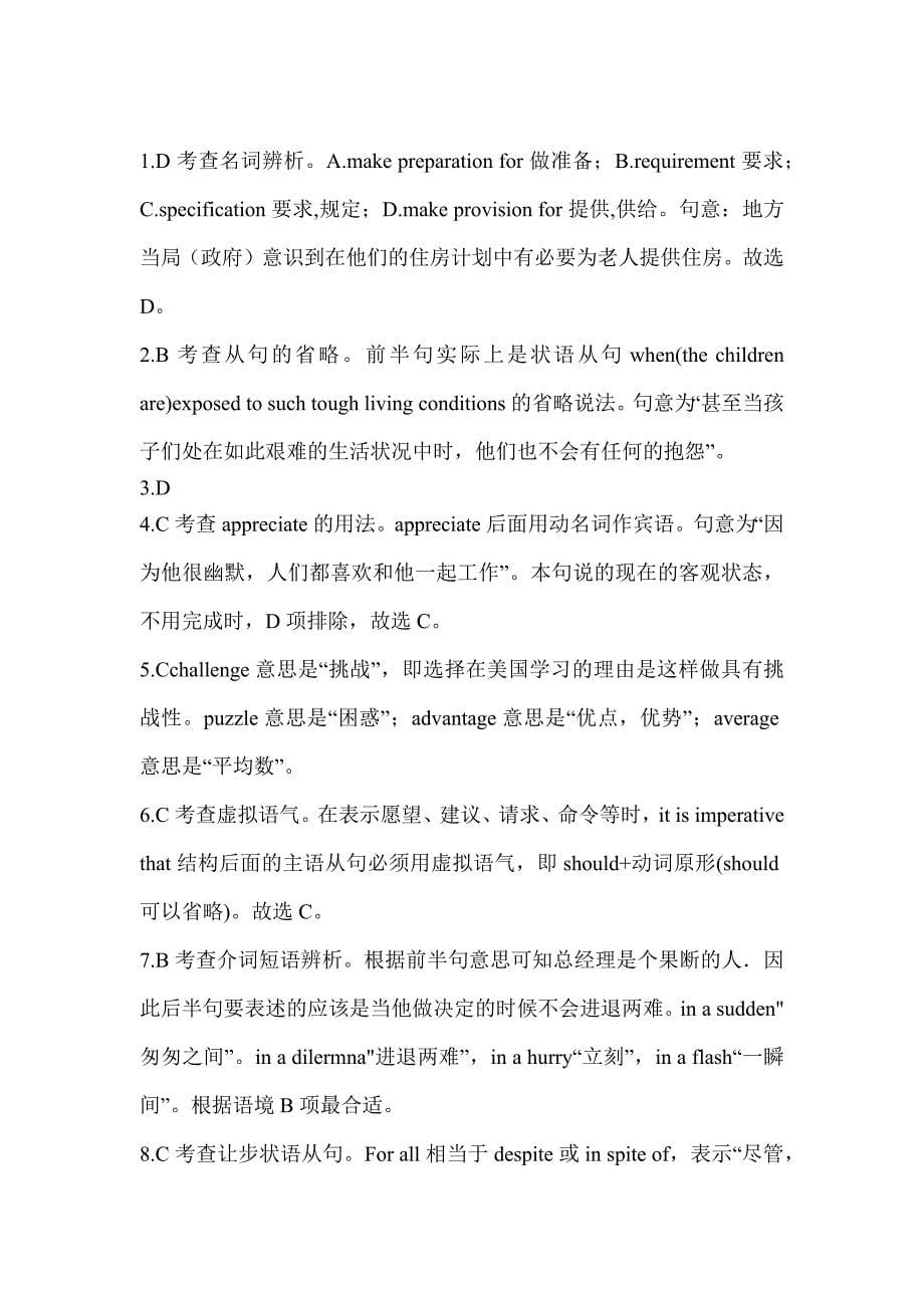 2023年度辽宁省教师招聘考试《中学英语》摸底试卷（含答案）_第5页