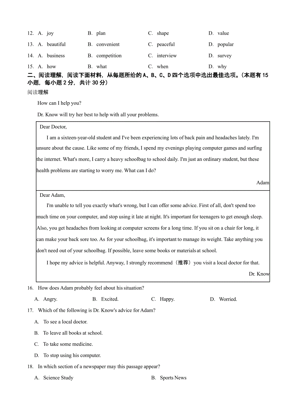 浙江省宁波市2023年中考英语真题附答案_第2页