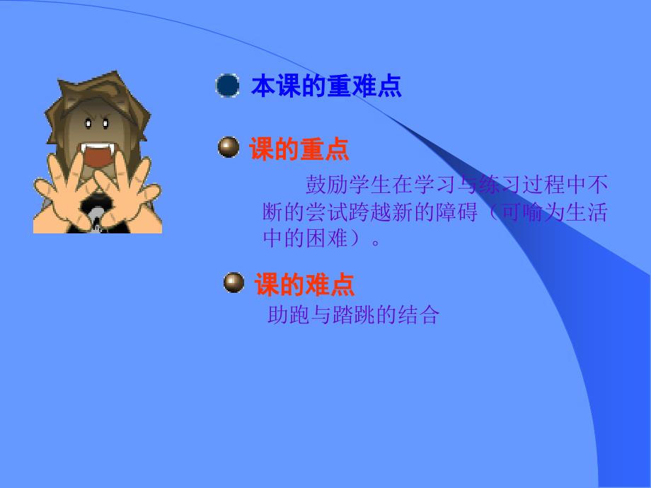 小学体育课件：《蹲踞式跳远》 ppt_第4页