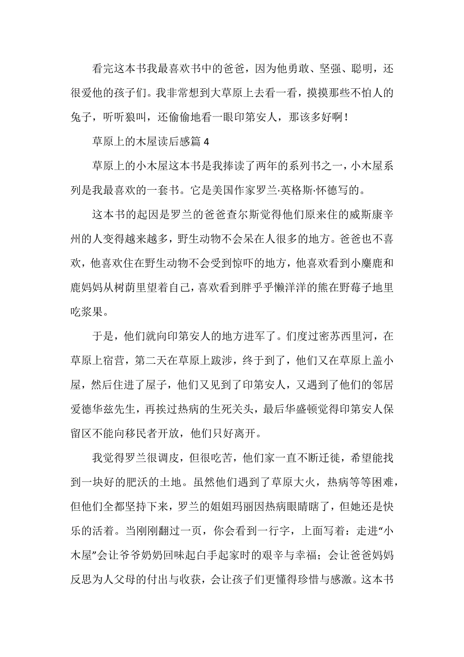 草原上的木屋读后感模板7篇_第4页