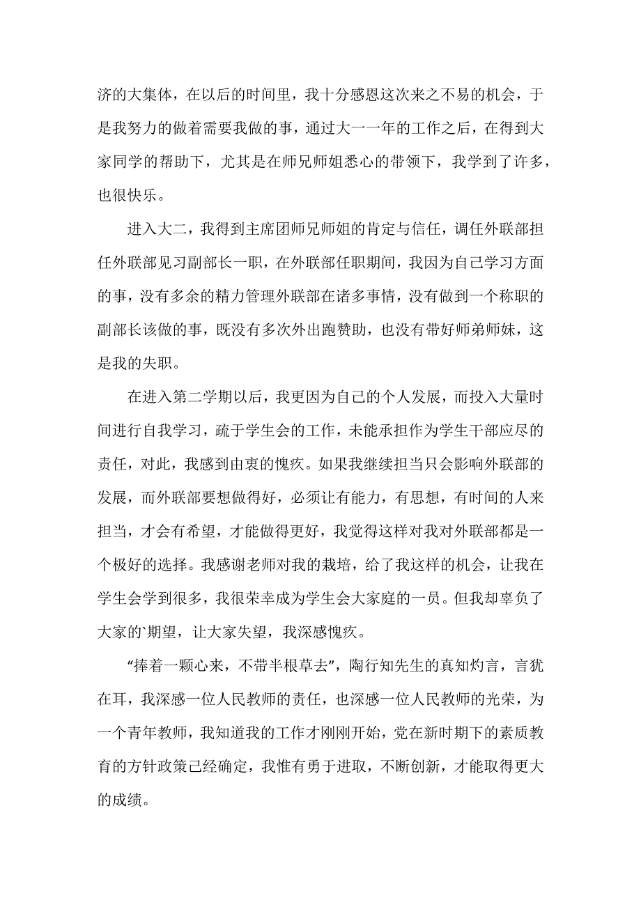 学生会申请书【汇总9篇】_第3页