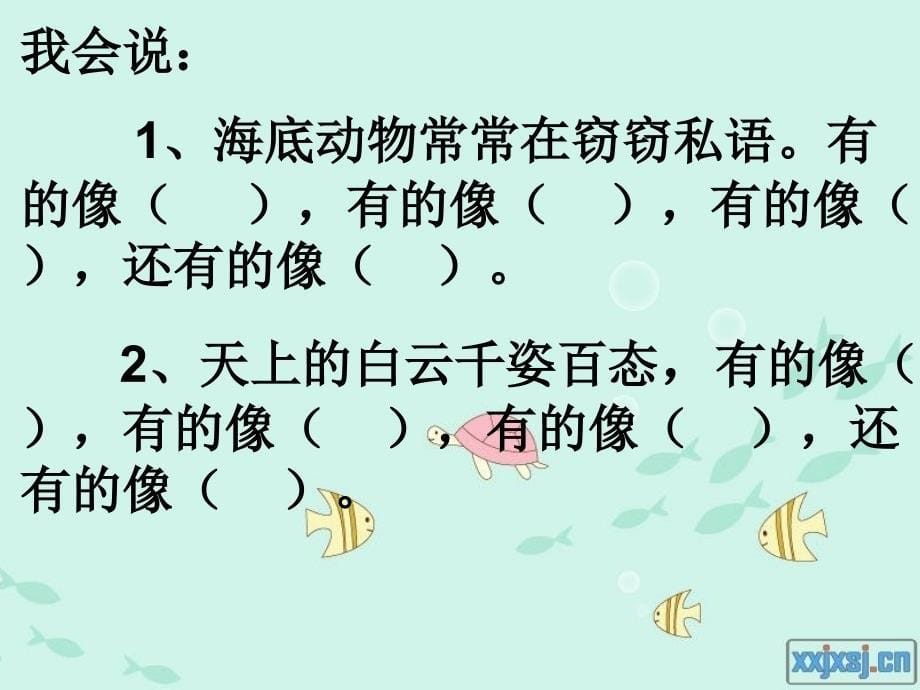 课件海底世界6_第5页