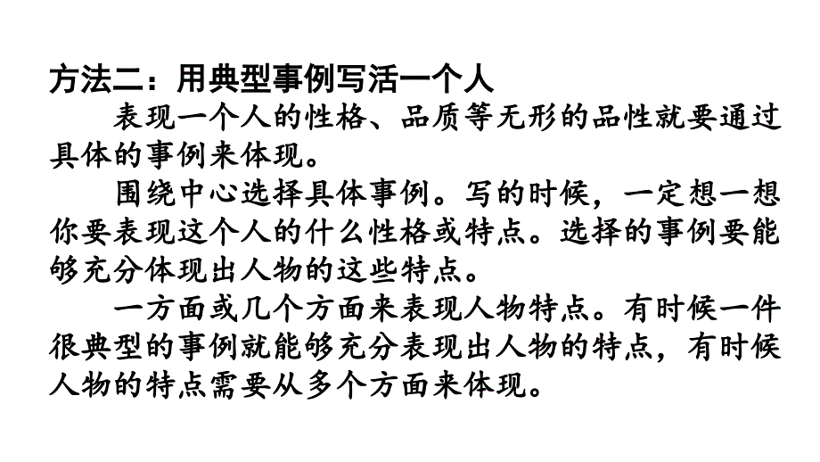 小学语文部编版三年级上册期末习作指导复习课件（2023秋新课标版）_第4页