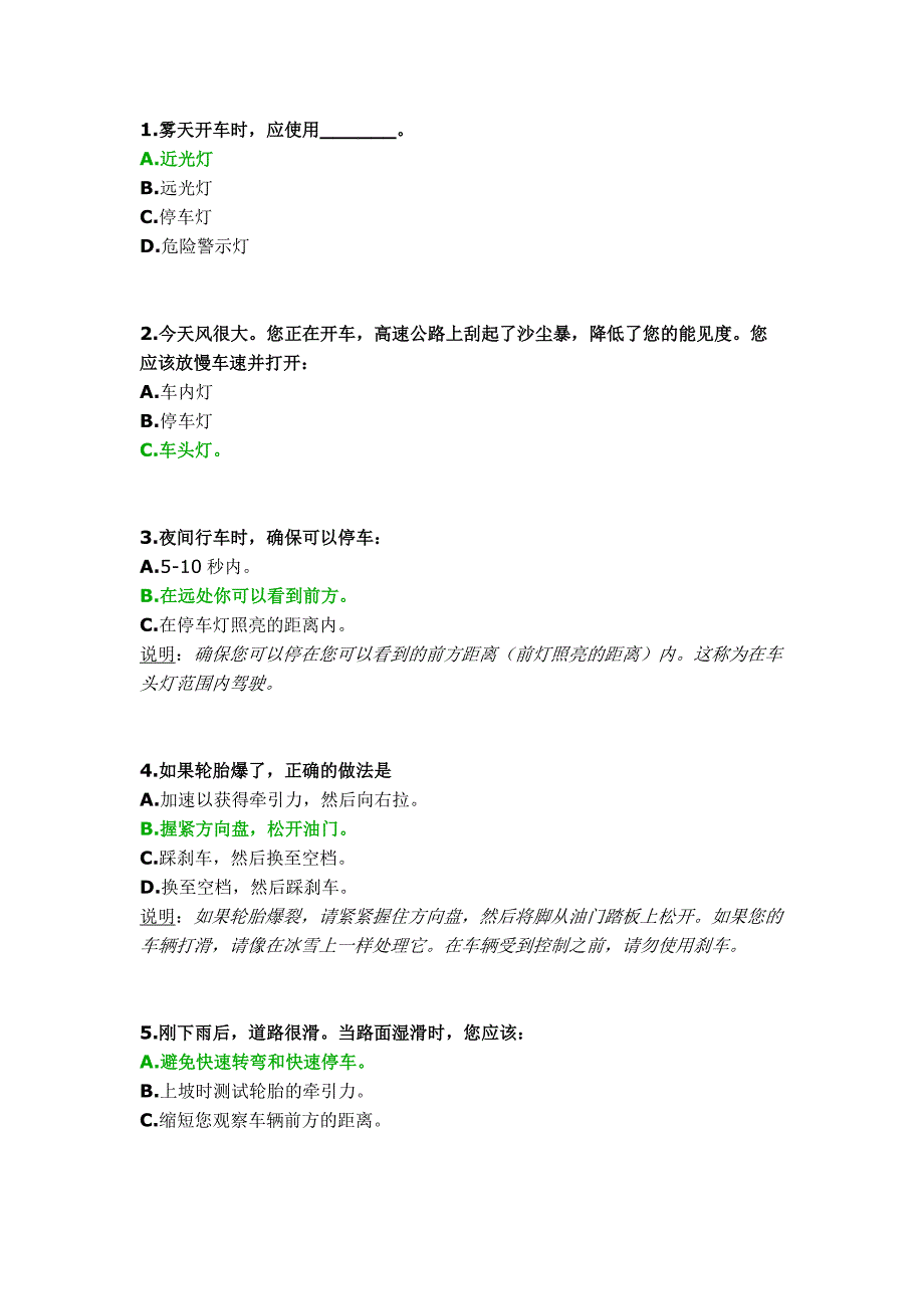 关于DMV特殊驾驶条件问题美国纽约驾照考试模拟真题（中文版九）_第1页