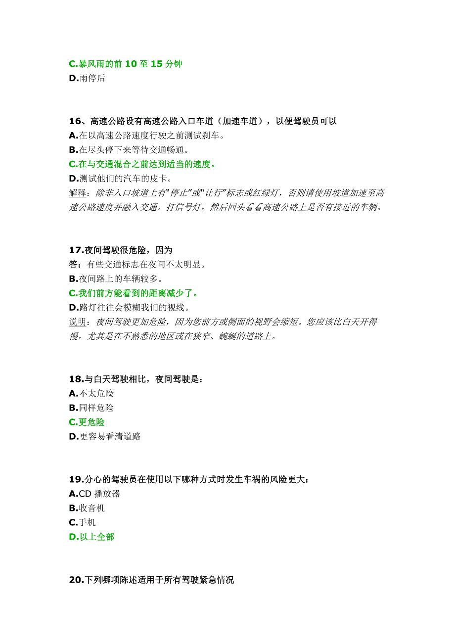 关于DMV特殊驾驶条件问题美国纽约驾照考试模拟真题（中文版九）_第4页