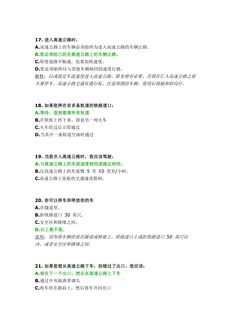 关于DMV防御性驾驶美国纽约驾照考试模拟真题（中文版二）_第4页