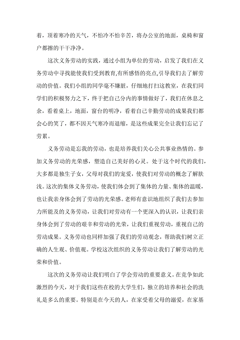 陪父母劳动的心得体会8篇_第4页