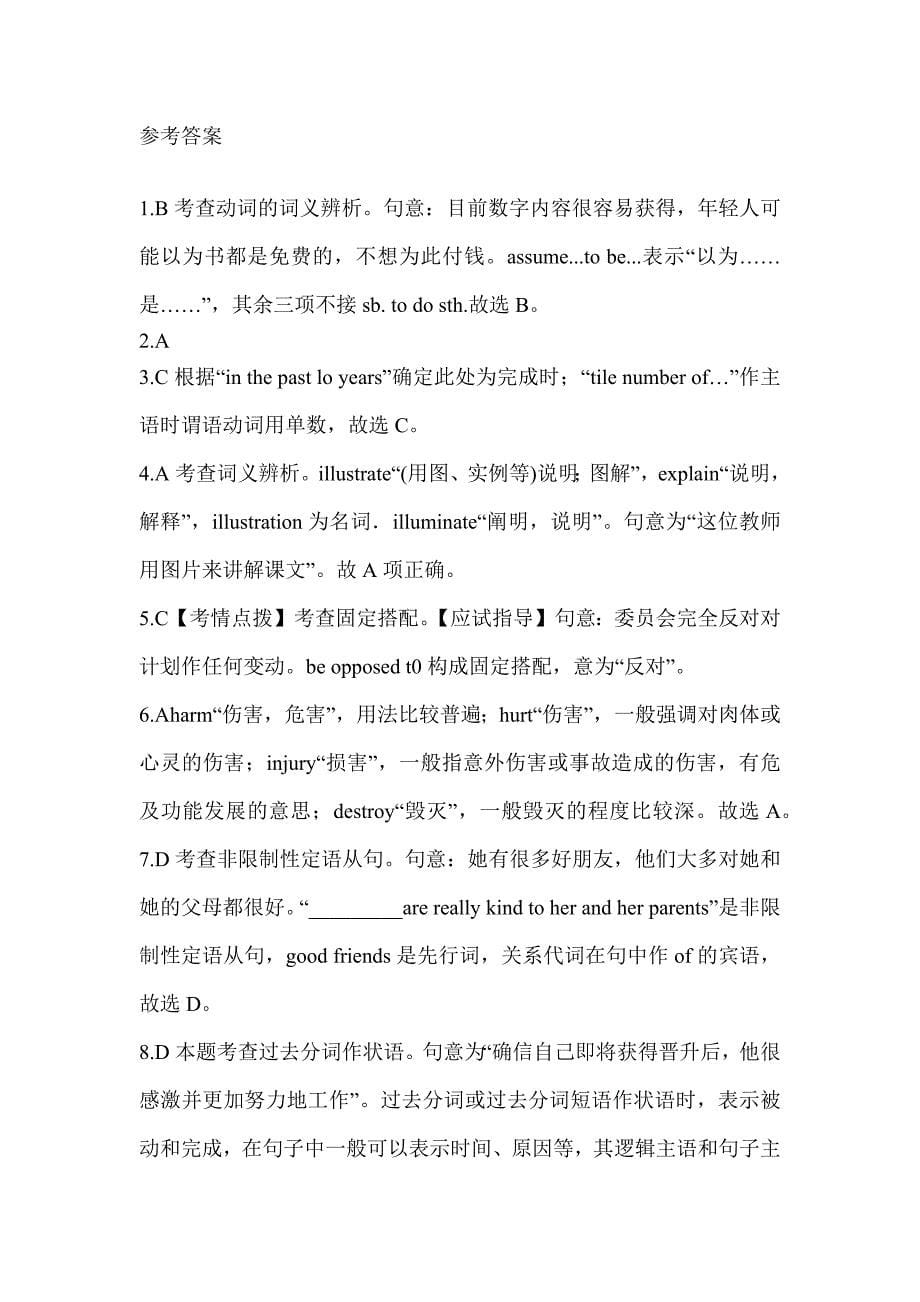 2023重庆市教师招聘考试《中学英语》点睛提分卷及答案_第5页