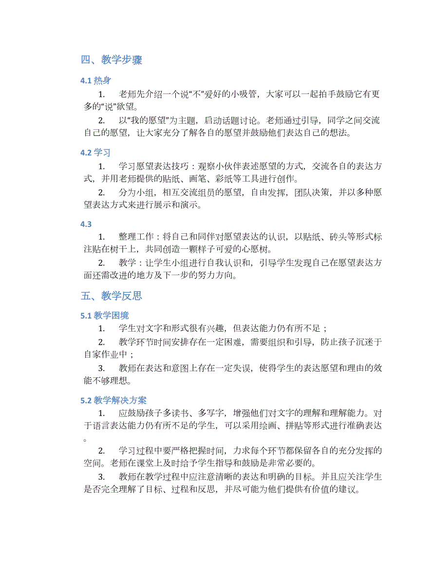 幼儿园大班语言活动我的愿望教学设计【含教学反思】_第2页