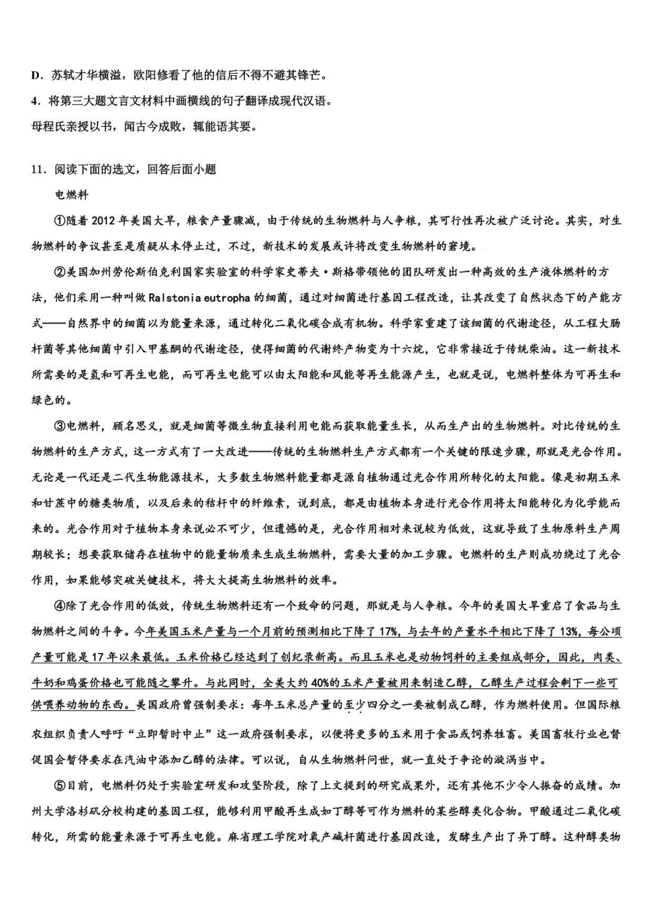 2022年江苏省无锡市锡中中考语文四模试卷含解析_第4页
