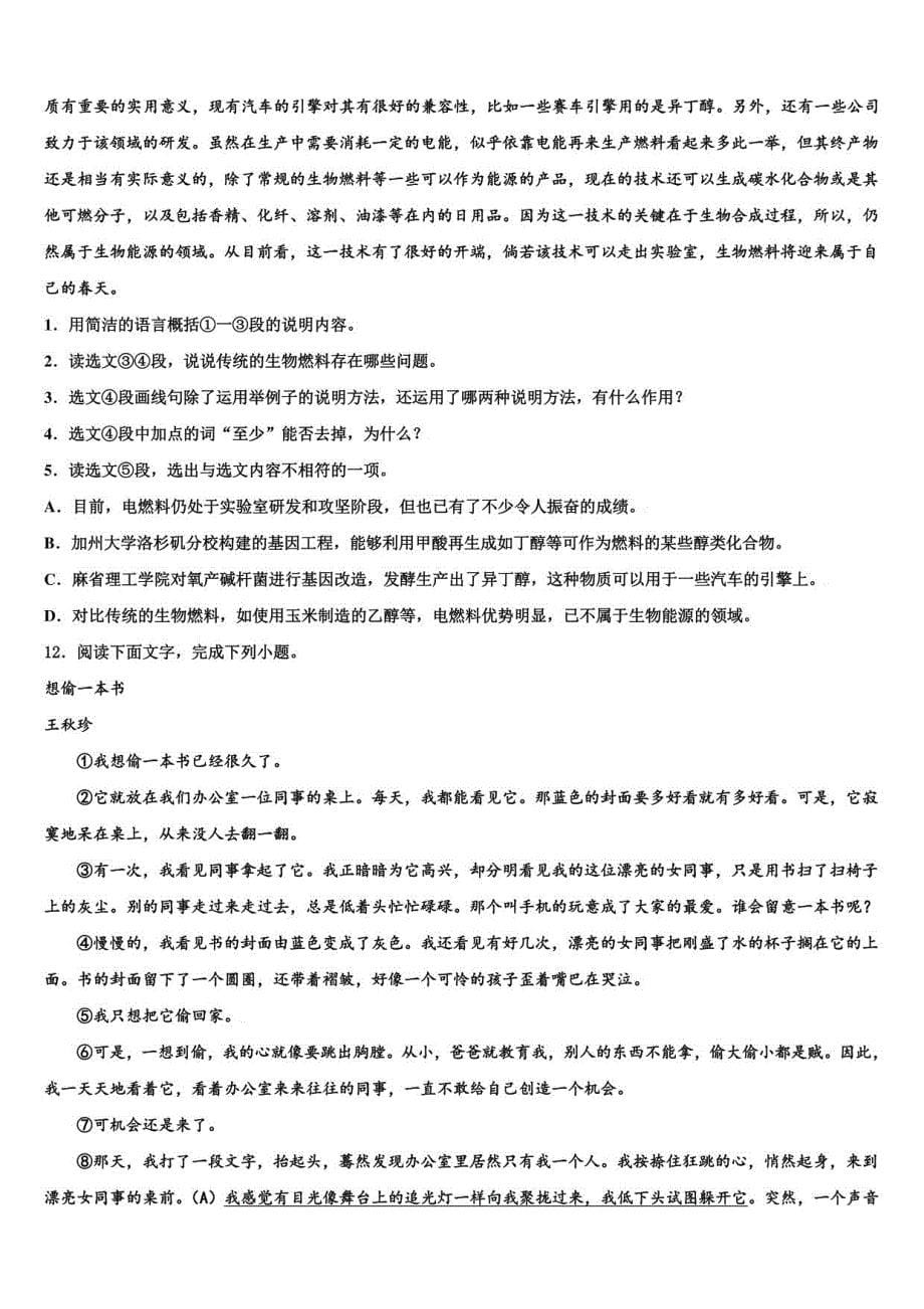 2022年江苏省无锡市锡中中考语文四模试卷含解析_第5页