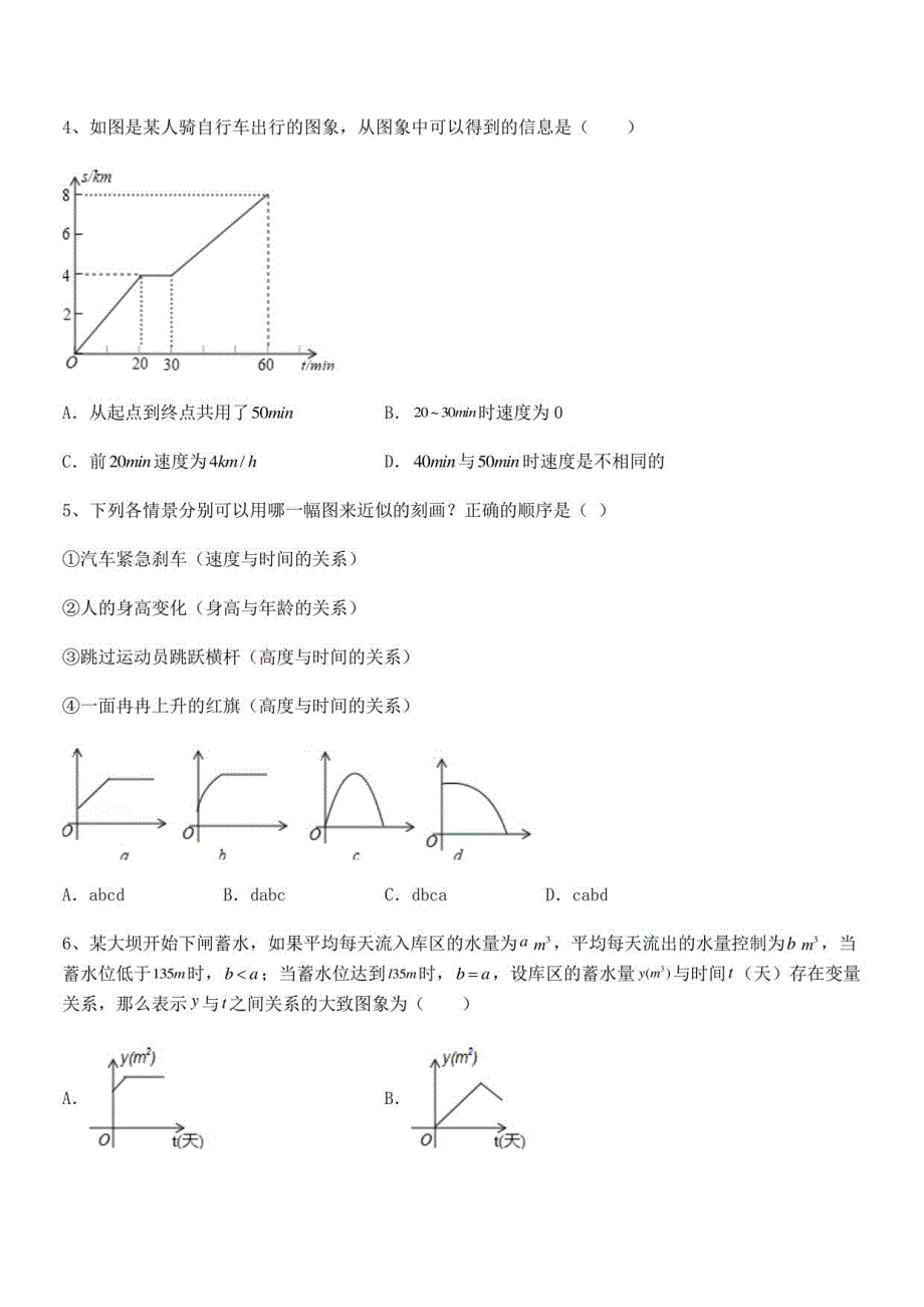 2021-2022学年北师大版七年级数学下册第三章变量之间的关系定向测评试题（含详解）_第2页