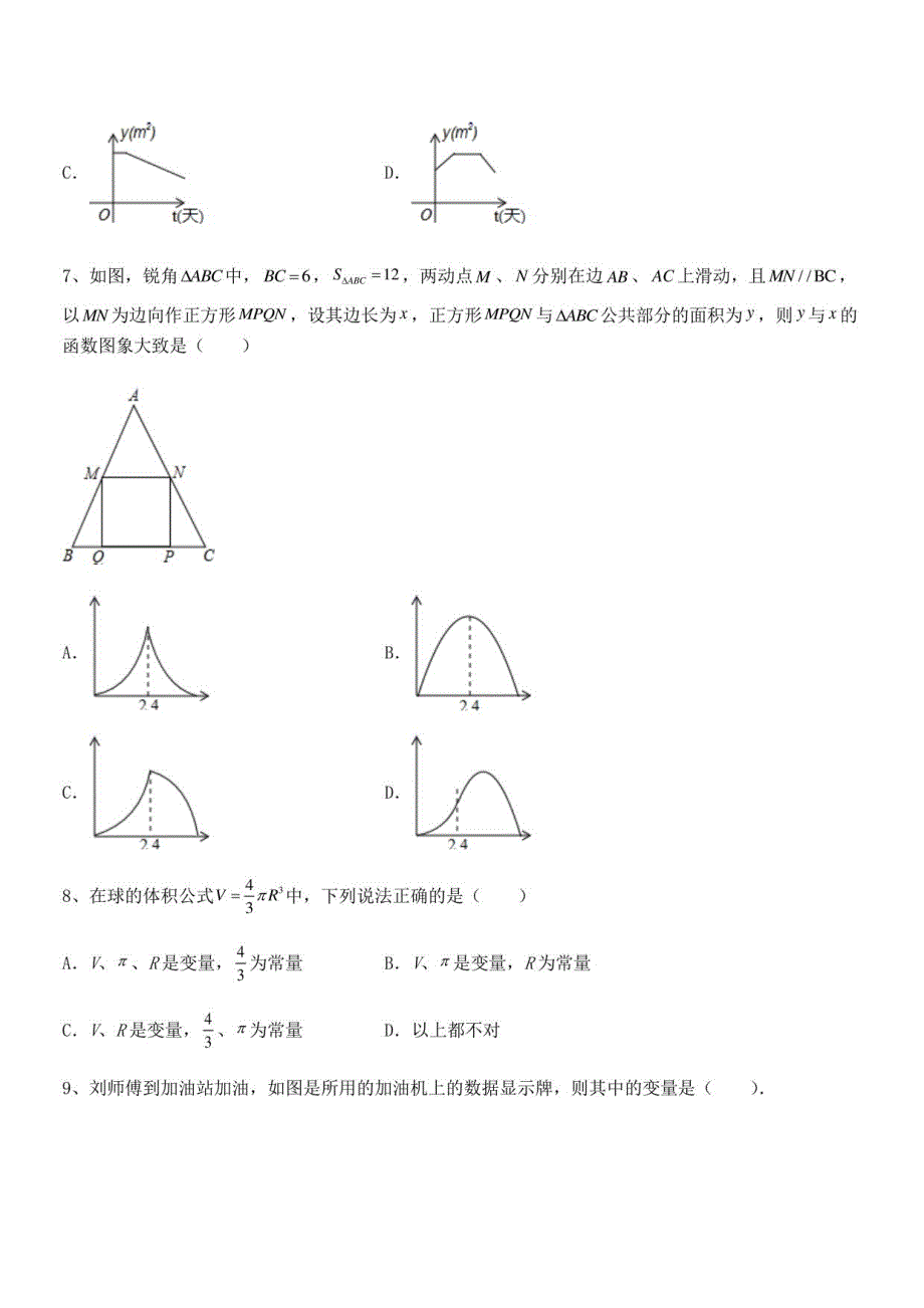 2021-2022学年北师大版七年级数学下册第三章变量之间的关系定向测评试题（含详解）_第3页