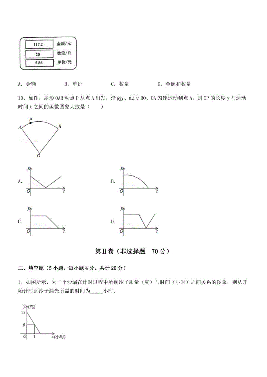 2021-2022学年北师大版七年级数学下册第三章变量之间的关系定向测评试题（含详解）_第4页