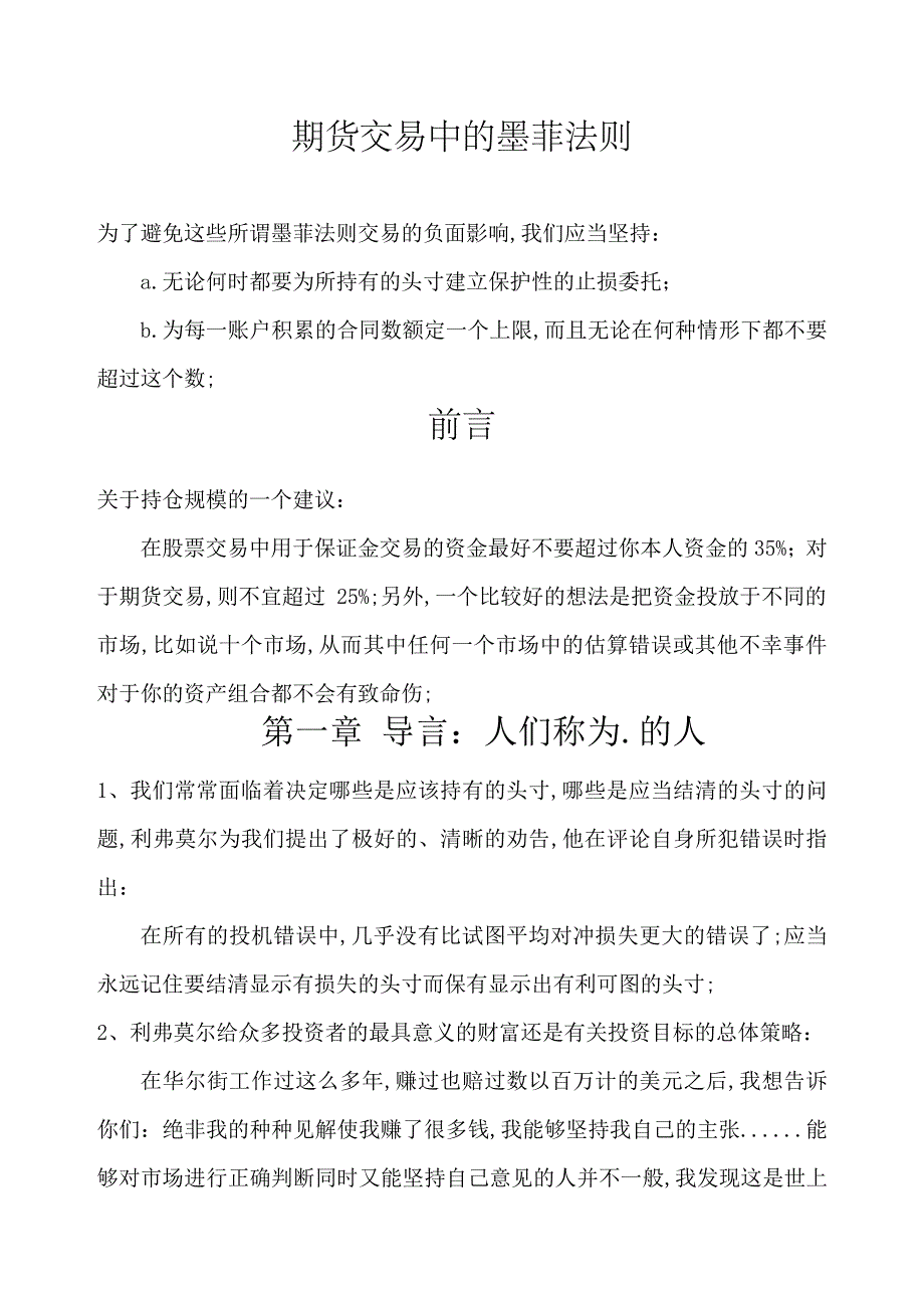 克罗谈投资策略重点提要3523_第1页