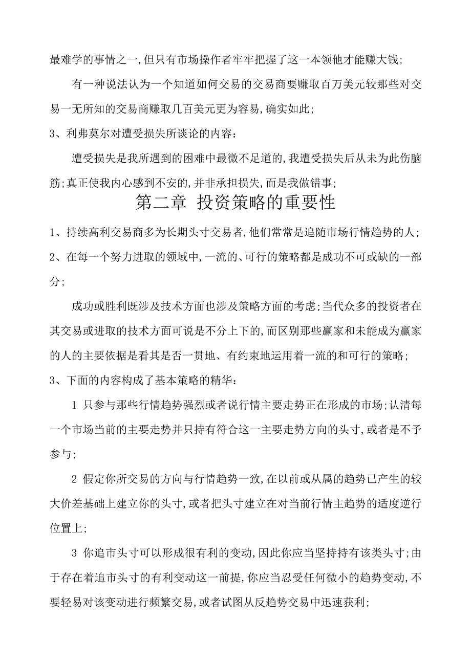 克罗谈投资策略重点提要3523_第2页