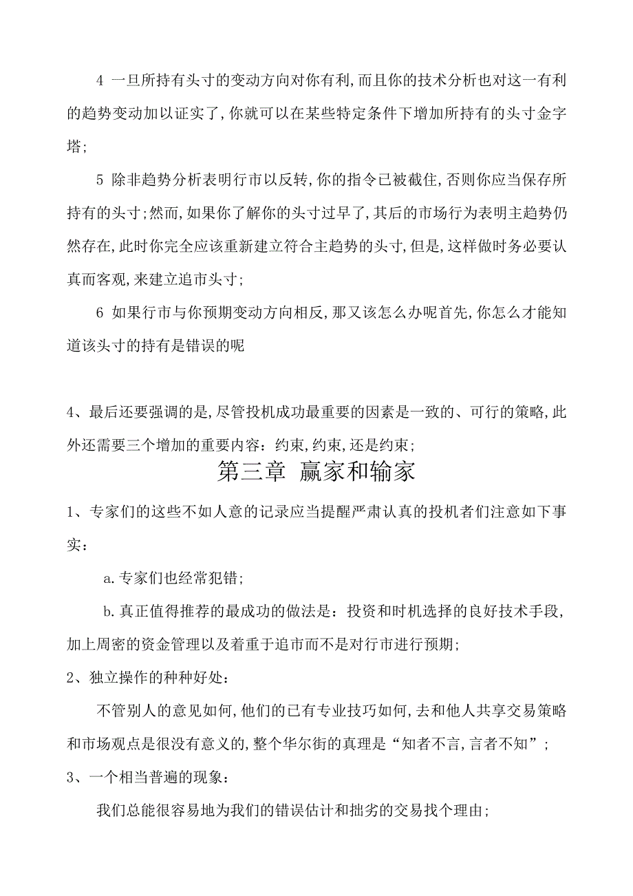 克罗谈投资策略重点提要3523_第3页