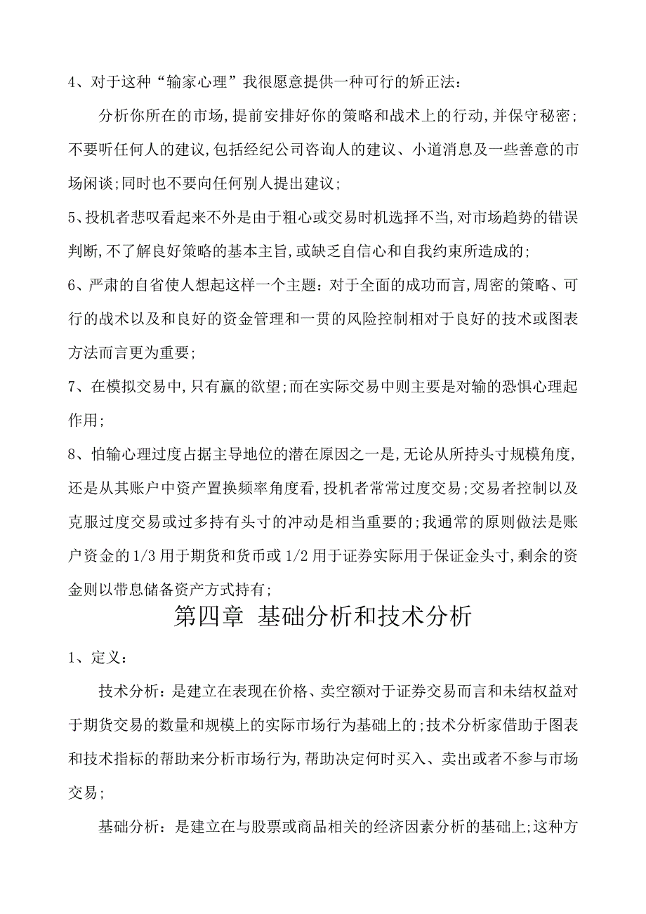 克罗谈投资策略重点提要3523_第4页