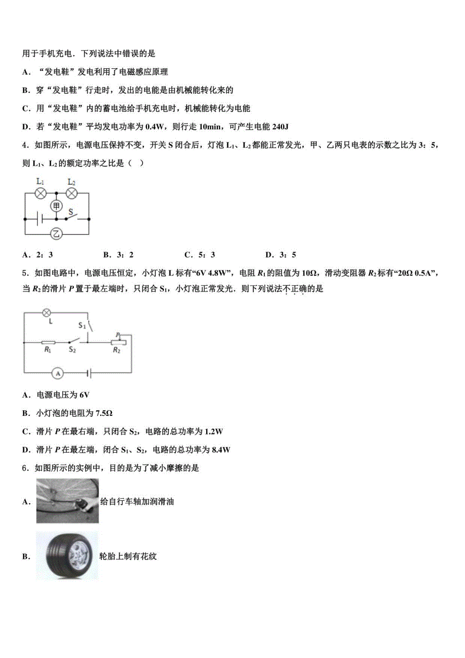 2021-2022学年湖北省恩施州利川市长坪民族初级中学中考物理最后冲刺模拟试卷含解析_第2页