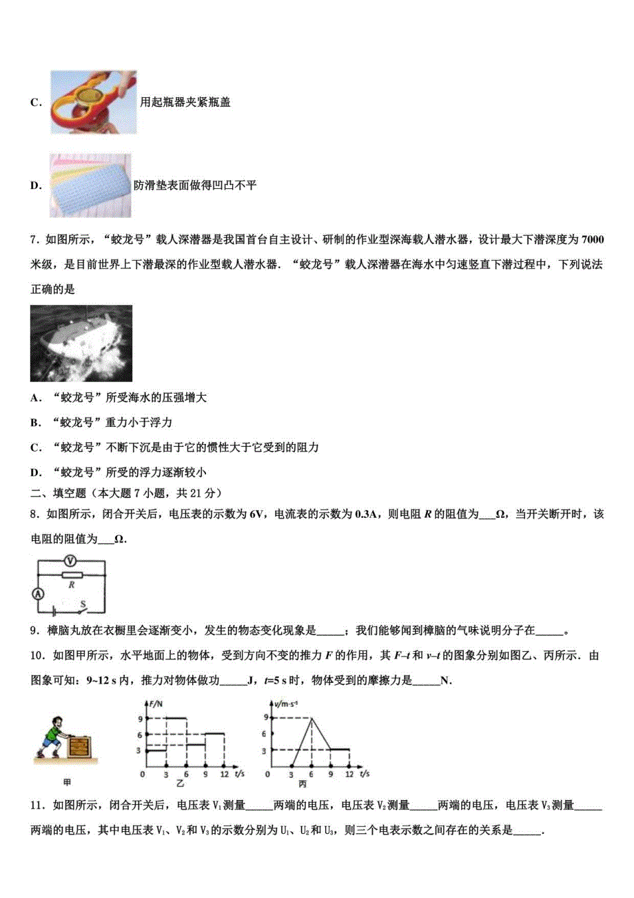 2021-2022学年湖北省恩施州利川市长坪民族初级中学中考物理最后冲刺模拟试卷含解析_第3页