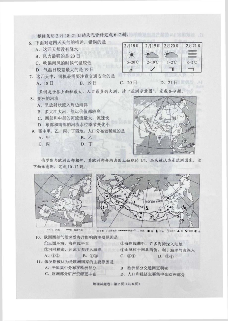 2022年云南丽江中考地理试题【含答案】_第2页