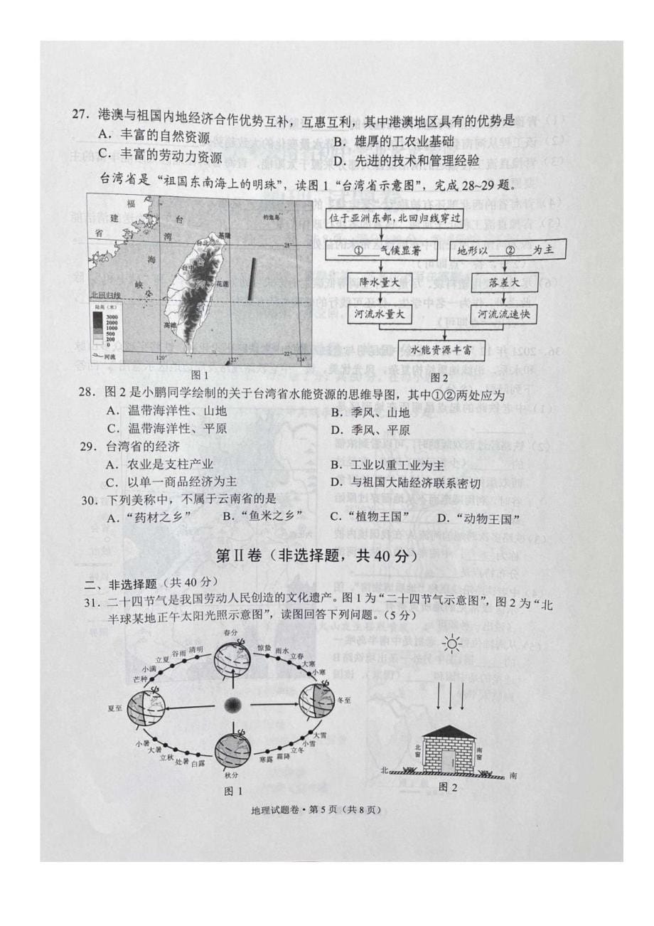 2022年云南丽江中考地理试题【含答案】_第5页