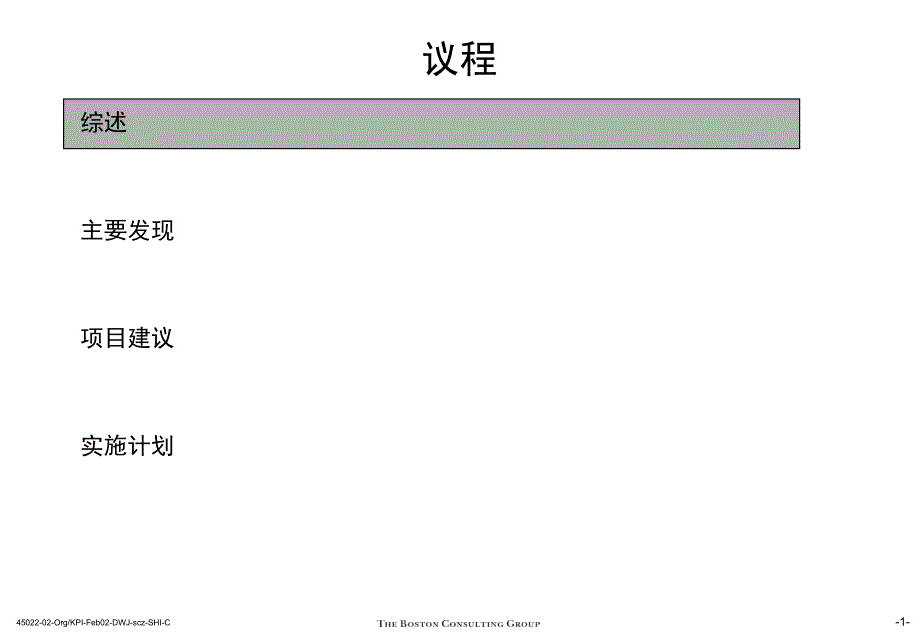 汇源组织结构与关键绩效考核指标课件_第2页