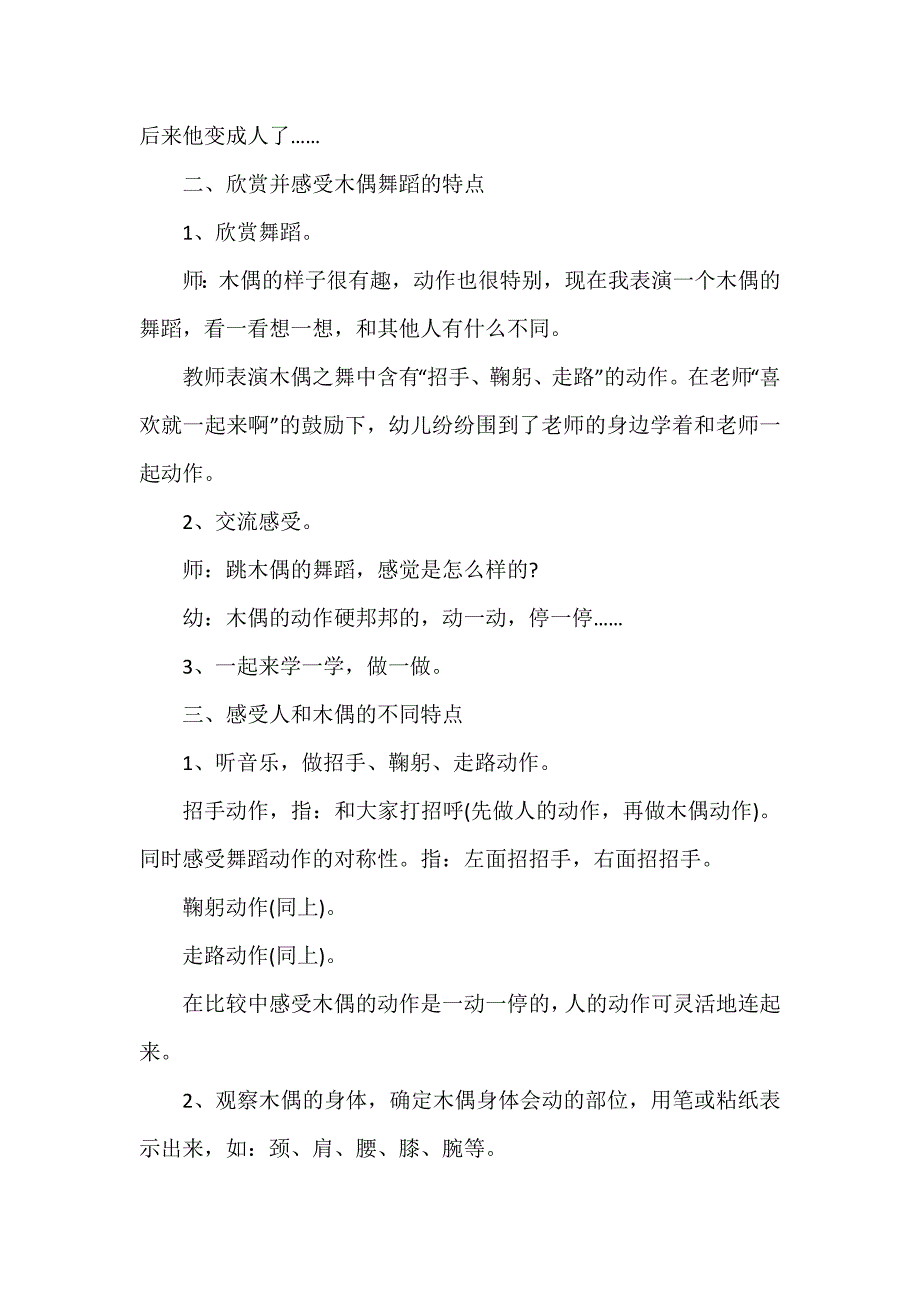 大班幼儿园教案通用6篇_第4页