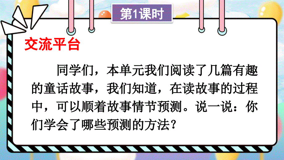 《语文园地四》课件 统编版（部编版）语文小学三年级上册（27张）_第2页