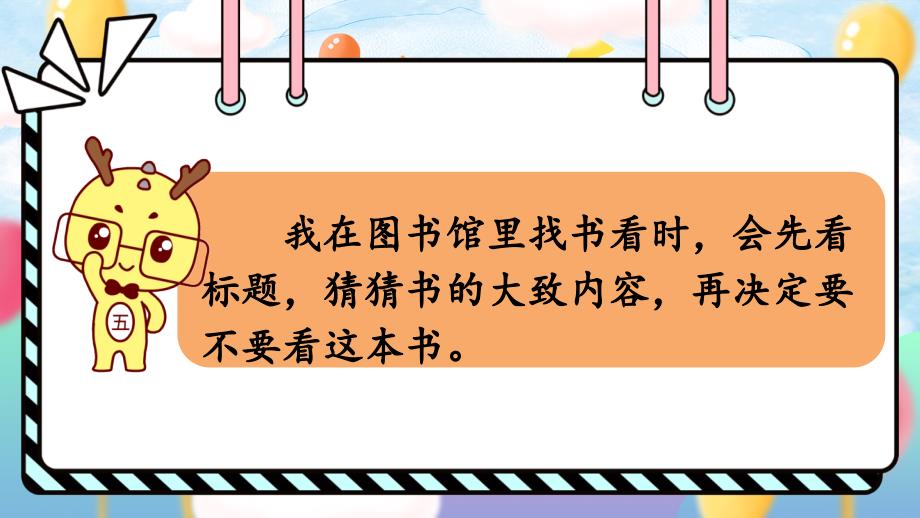 《语文园地四》课件 统编版（部编版）语文小学三年级上册（27张）_第4页