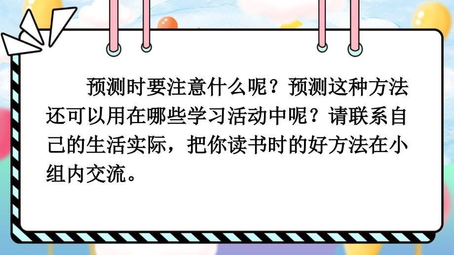 《语文园地四》课件 统编版（部编版）语文小学三年级上册（27张）_第5页