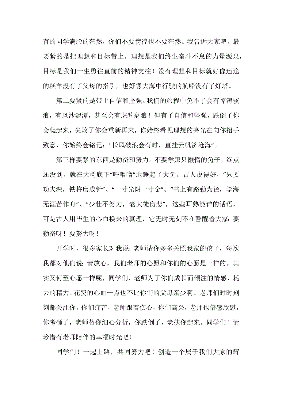 开学典礼教师代表讲话稿通用6篇_第2页