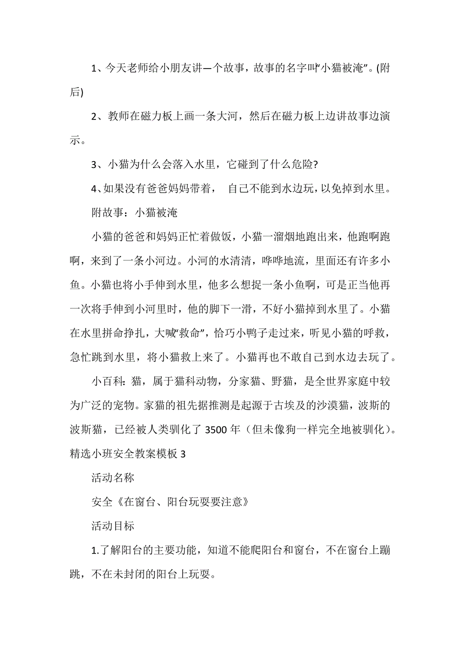 小班安全教案模板5篇_第3页