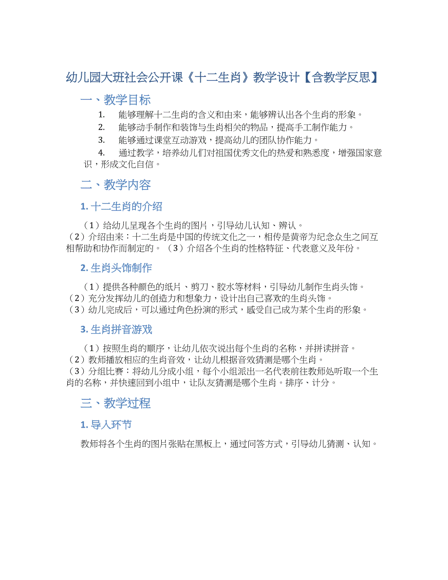 幼儿园大班社会公开课《十二生肖》教学设计【含教学反思】_第1页