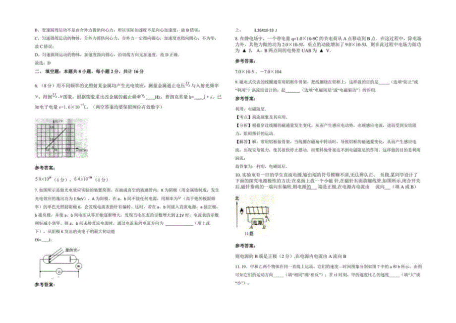 2020-2021学年山东省泰安市宁阳第五中学高二物理月考试卷含解析_第2页