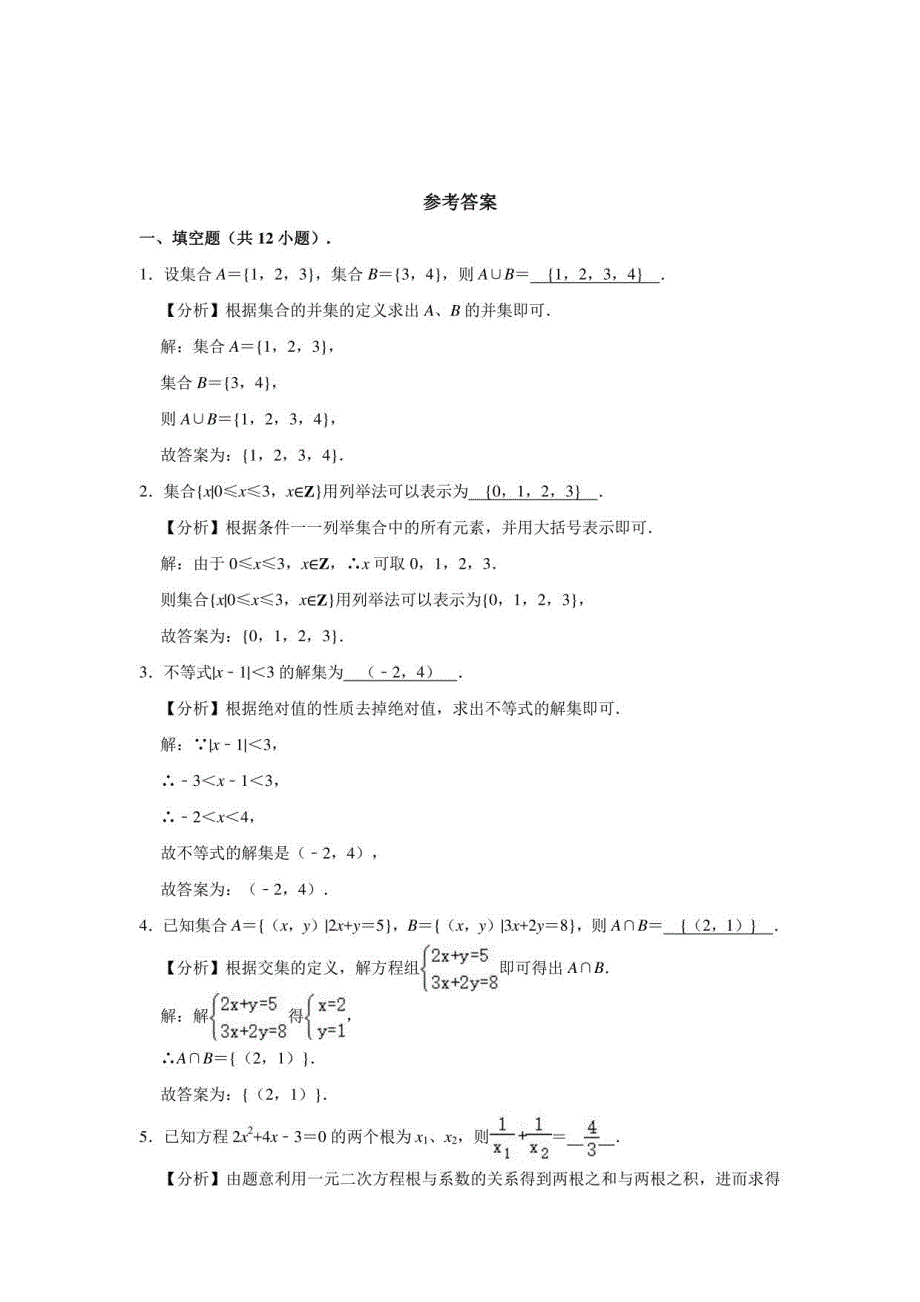 2020-2021学年高三（上）期中数学试卷（解析版）_第3页