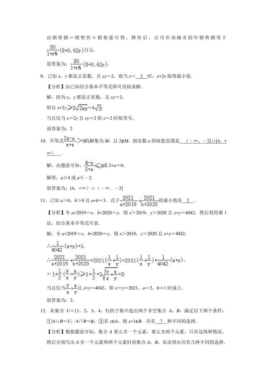 2020-2021学年高三（上）期中数学试卷（解析版）_第5页