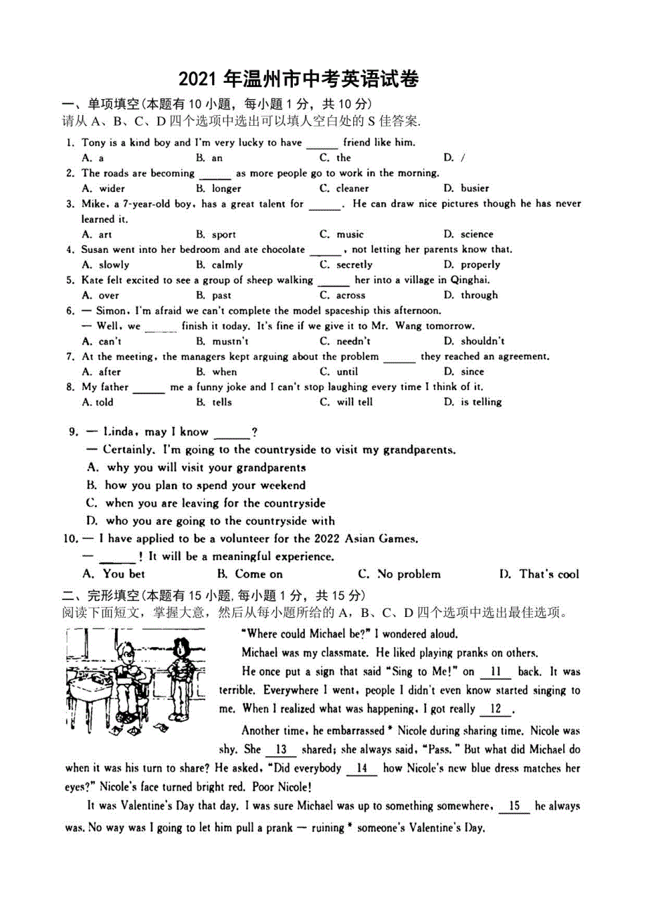 2021年温州市中考英语试卷(含答案)_第1页