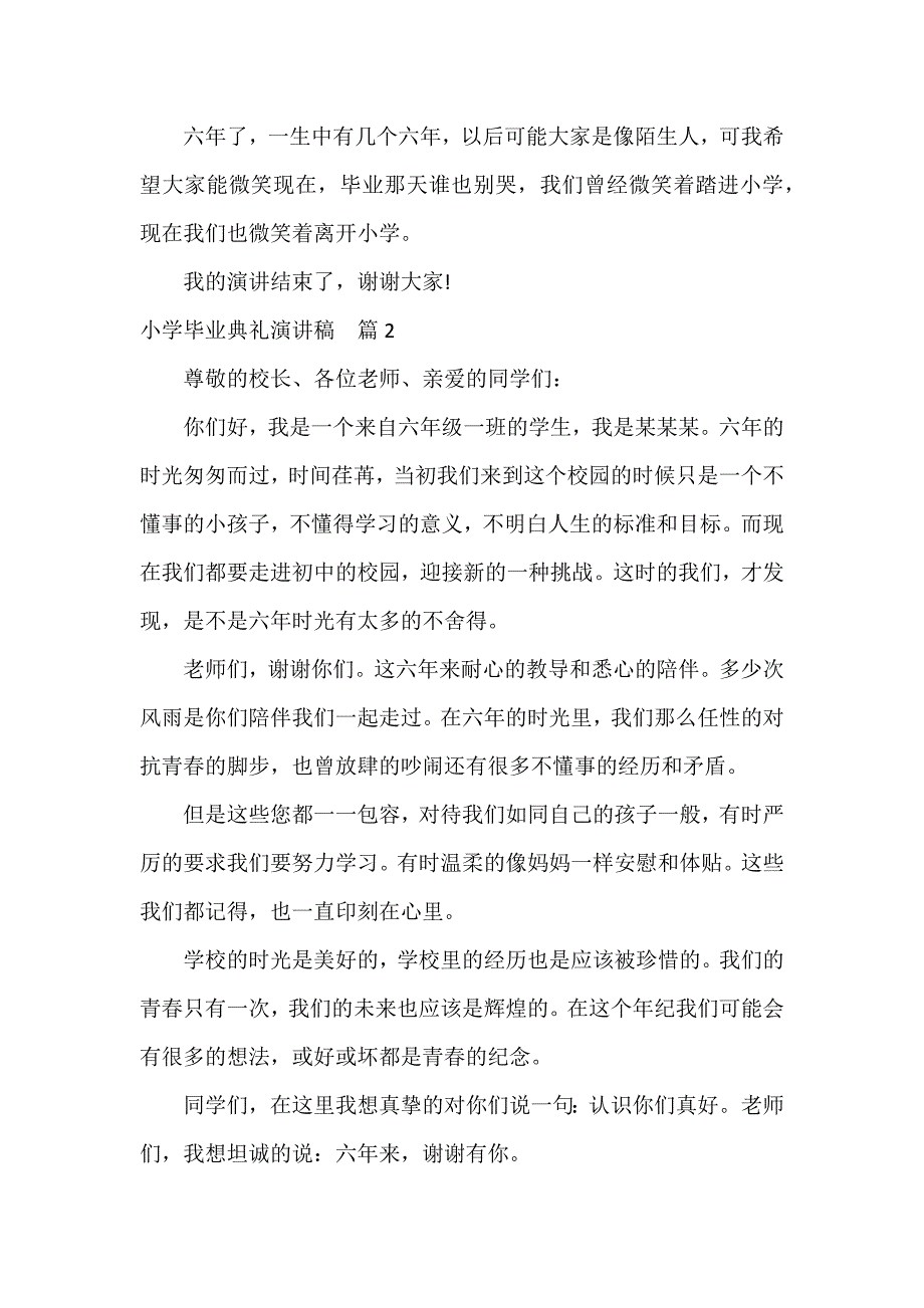 小学毕业典礼演讲稿【15篇】_第2页