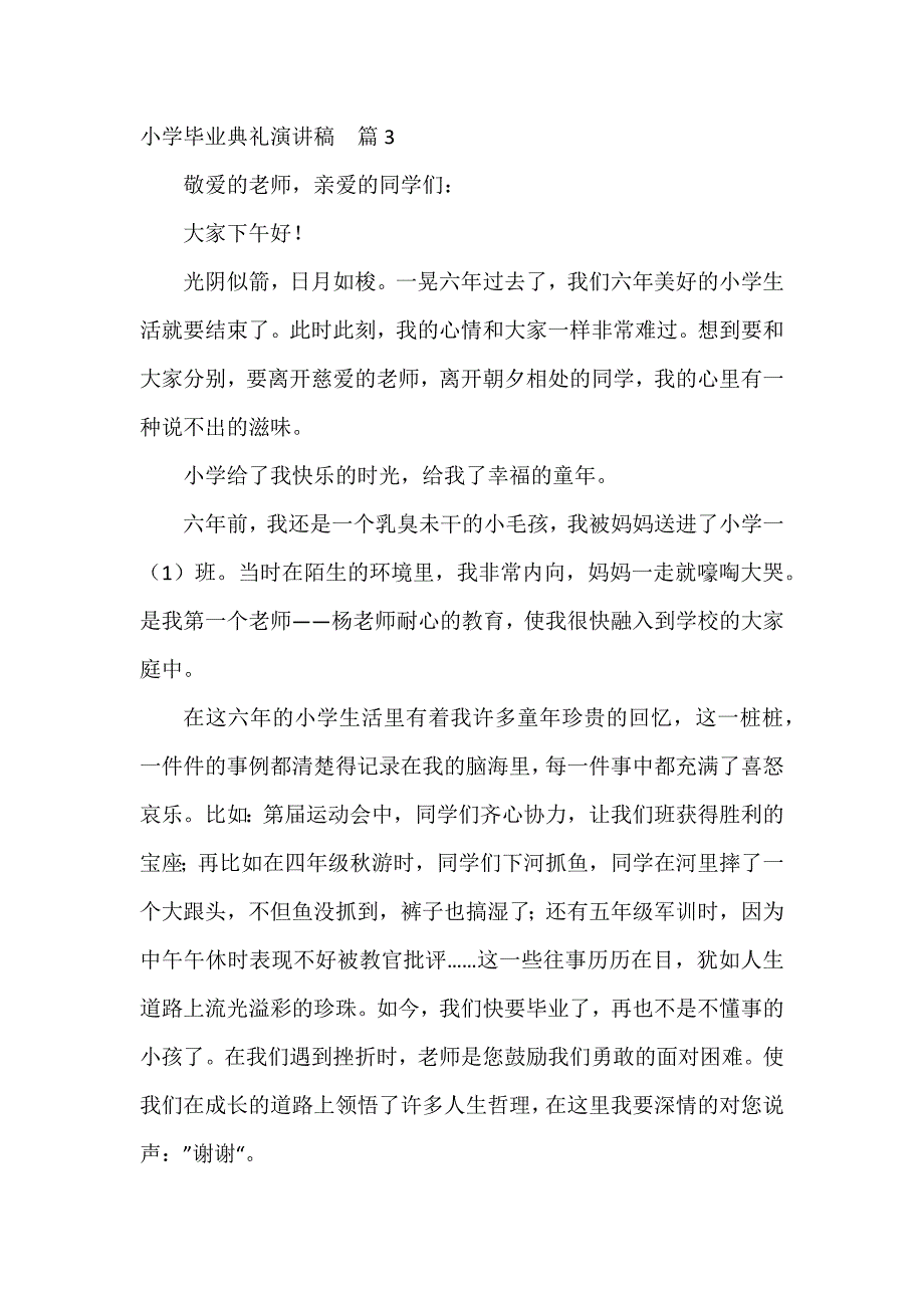 小学毕业典礼演讲稿【15篇】_第3页