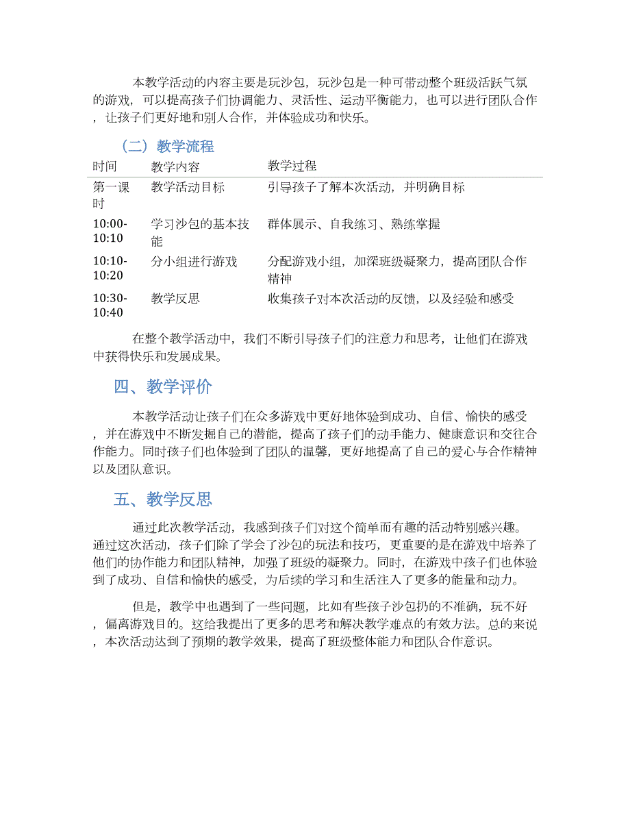 幼儿园中班游戏《玩沙包》教学设计【含教学反思】_第2页